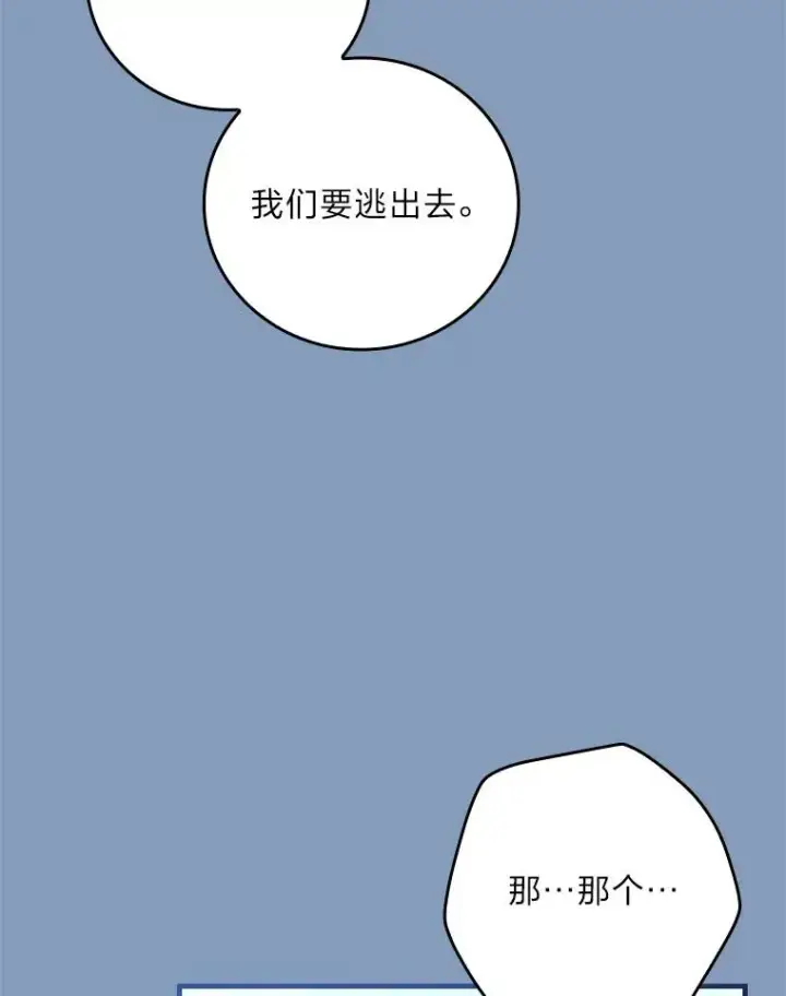 漫画《童话里反派的完美结局》96.怨天尤人第103张图