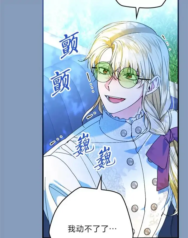 漫画《童话里反派的完美结局》96.怨天尤人第104张图