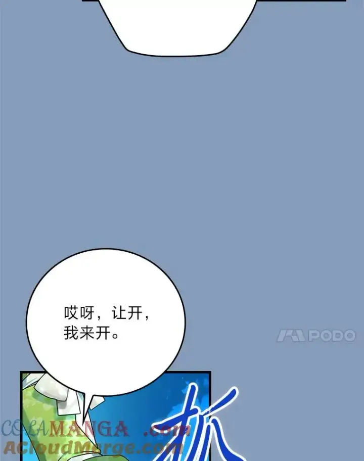漫画《童话里反派的完美结局》96.怨天尤人第105张图