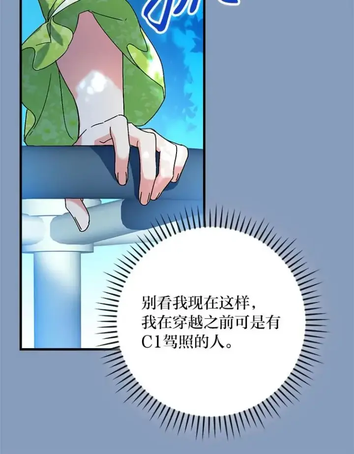 漫画《童话里反派的完美结局》96.怨天尤人第106张图