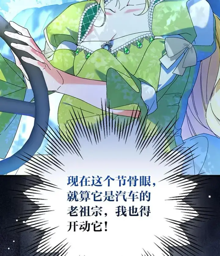 漫画《童话里反派的完美结局》96.怨天尤人第108张图