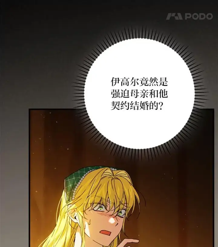 漫画《童话里反派的完美结局》96.怨天尤人第12张图