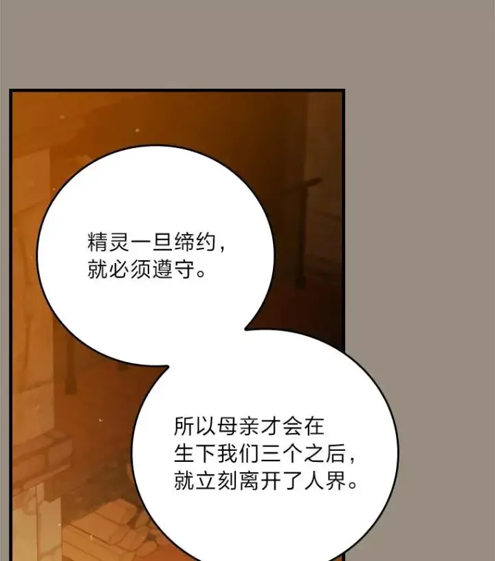 漫画《童话里反派的完美结局》96.怨天尤人第14张图
