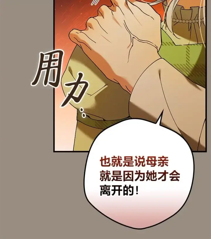 漫画《童话里反派的完美结局》96.怨天尤人第16张图