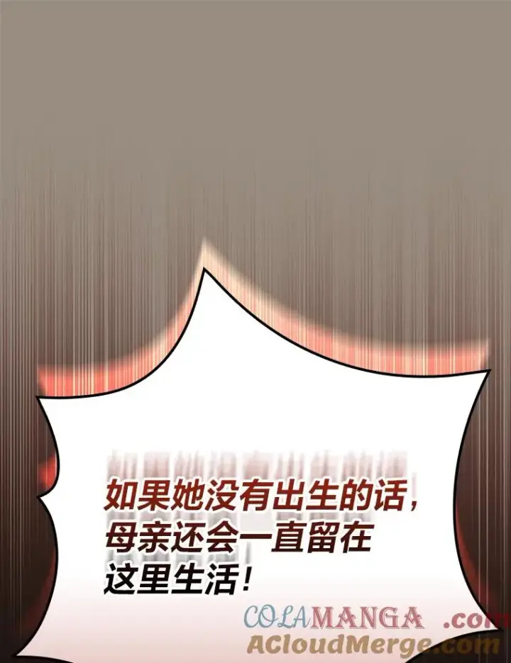 漫画《童话里反派的完美结局》96.怨天尤人第17张图