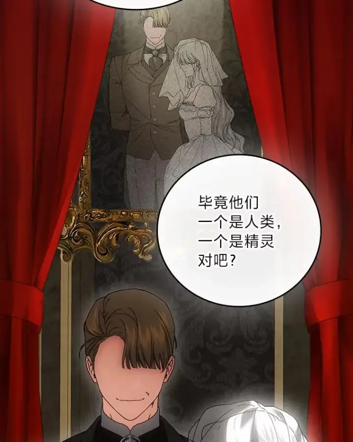 漫画《童话里反派的完美结局》96.怨天尤人第2张图