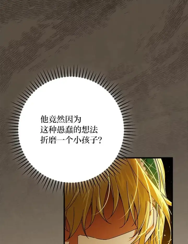 漫画《童话里反派的完美结局》96.怨天尤人第23张图