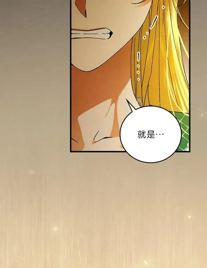 漫画《童话里反派的完美结局》96.怨天尤人第24张图