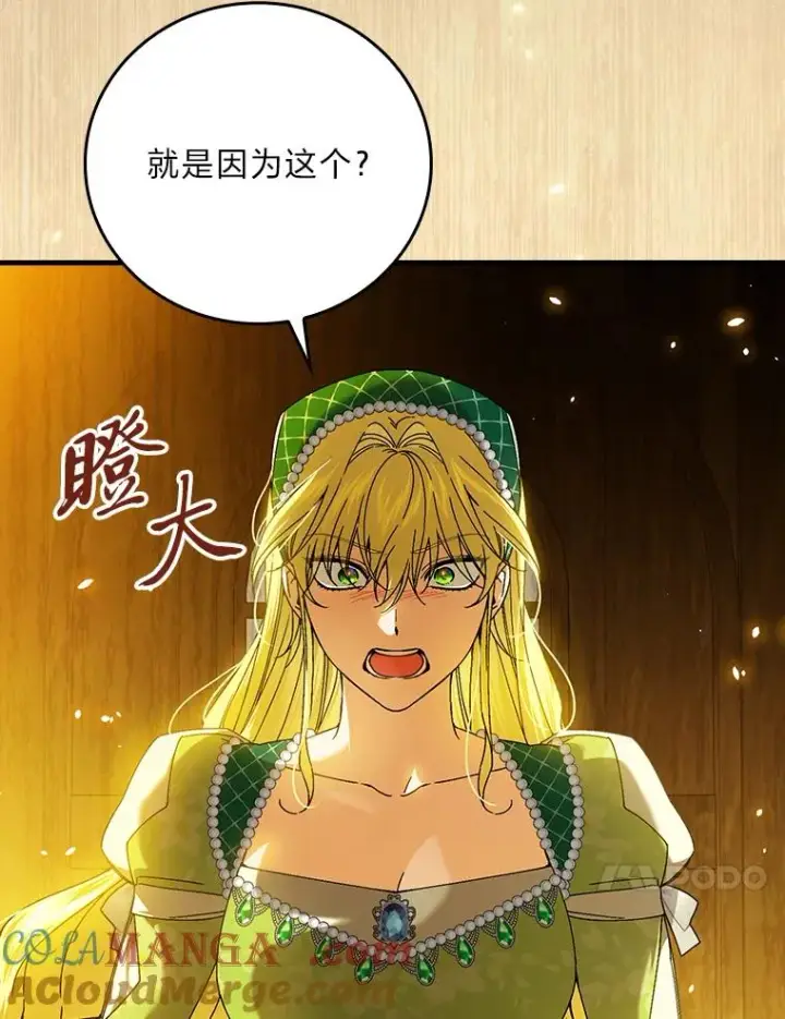 漫画《童话里反派的完美结局》96.怨天尤人第25张图