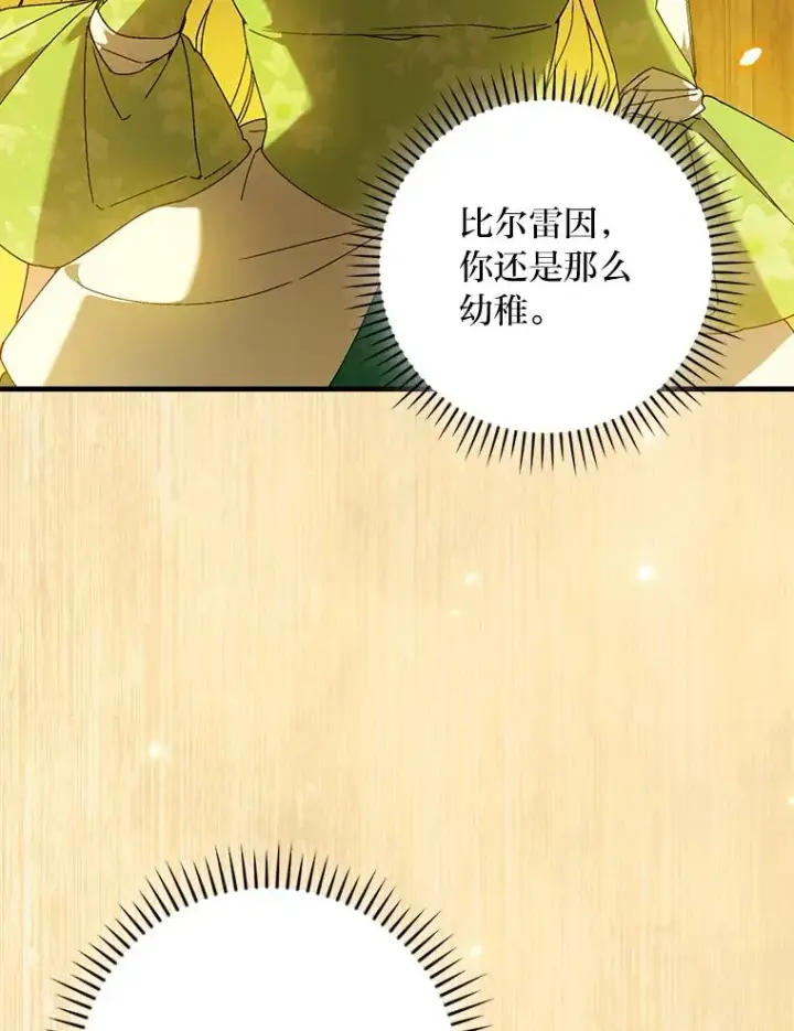 漫画《童话里反派的完美结局》96.怨天尤人第26张图