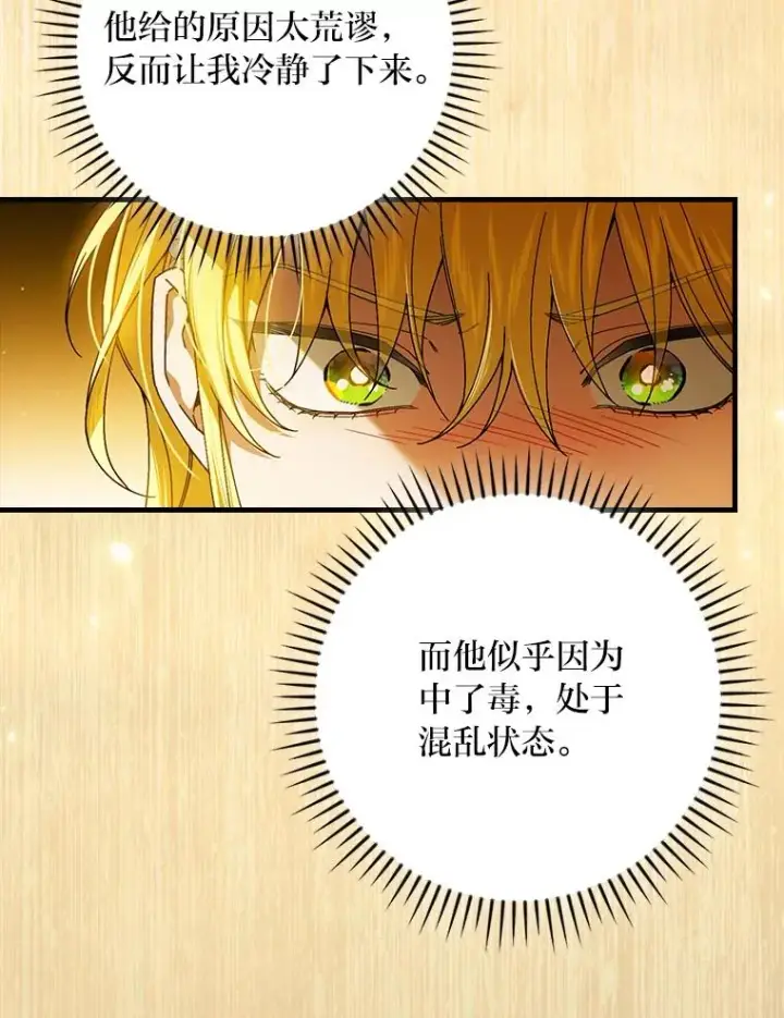 漫画《童话里反派的完美结局》96.怨天尤人第27张图