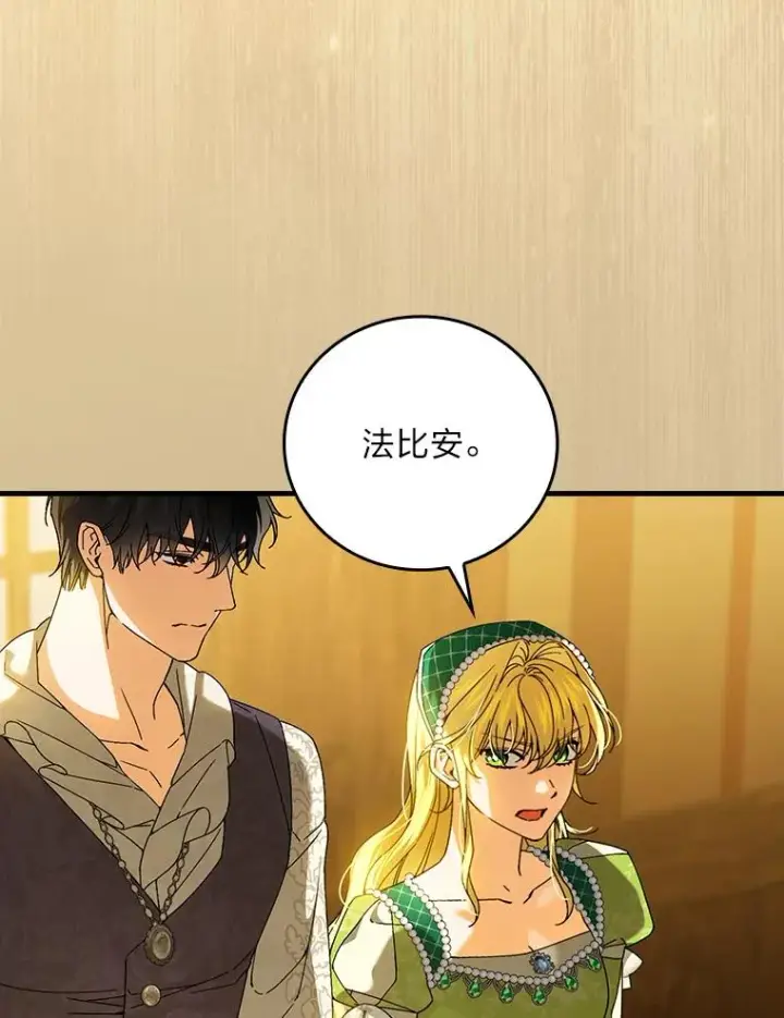 漫画《童话里反派的完美结局》96.怨天尤人第28张图