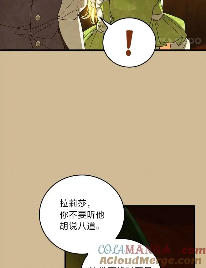 漫画《童话里反派的完美结局》96.怨天尤人第29张图