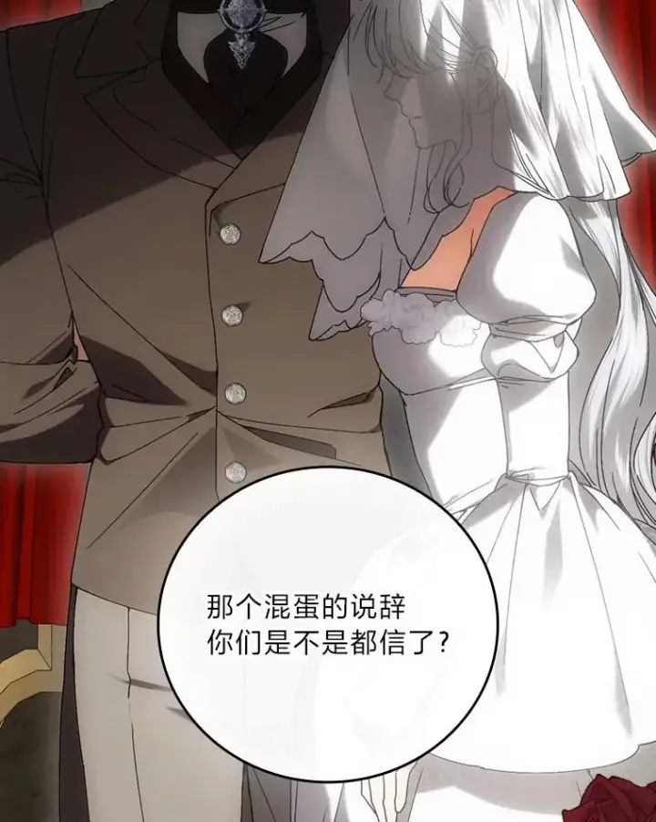漫画《童话里反派的完美结局》96.怨天尤人第3张图