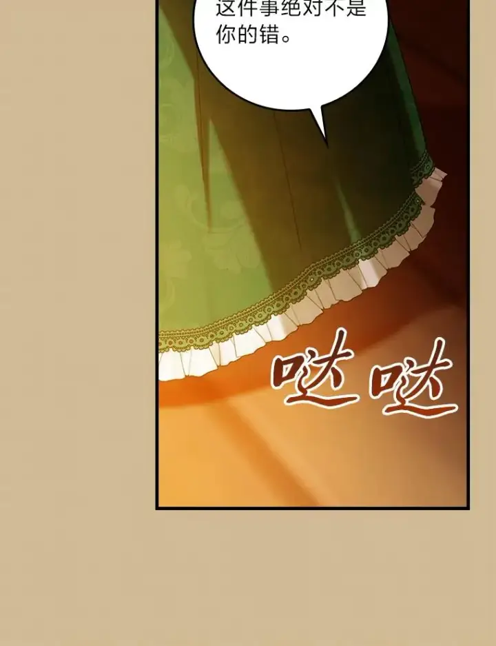 漫画《童话里反派的完美结局》96.怨天尤人第30张图