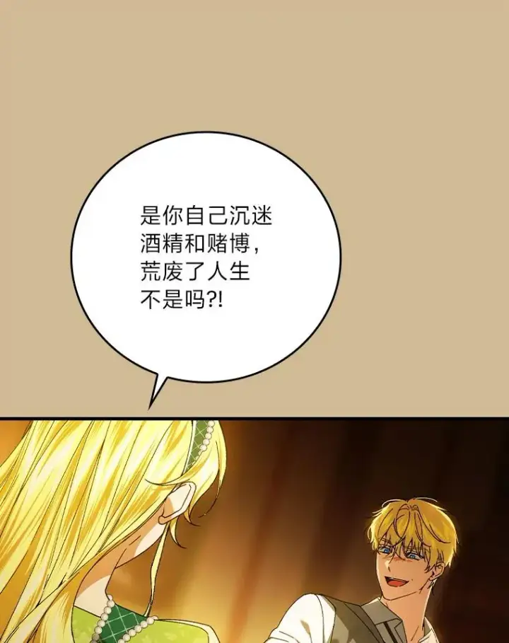 漫画《童话里反派的完美结局》96.怨天尤人第31张图