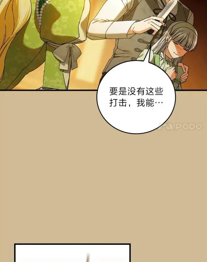 漫画《童话里反派的完美结局》96.怨天尤人第32张图