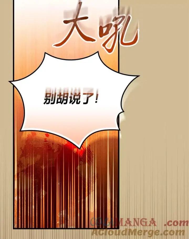 漫画《童话里反派的完美结局》96.怨天尤人第33张图