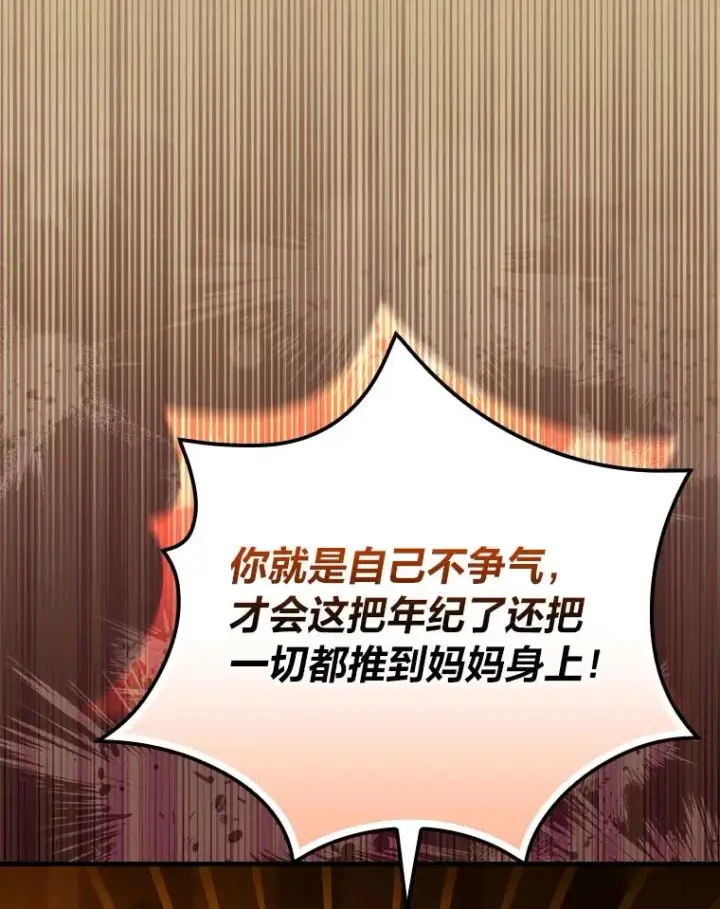 漫画《童话里反派的完美结局》96.怨天尤人第34张图