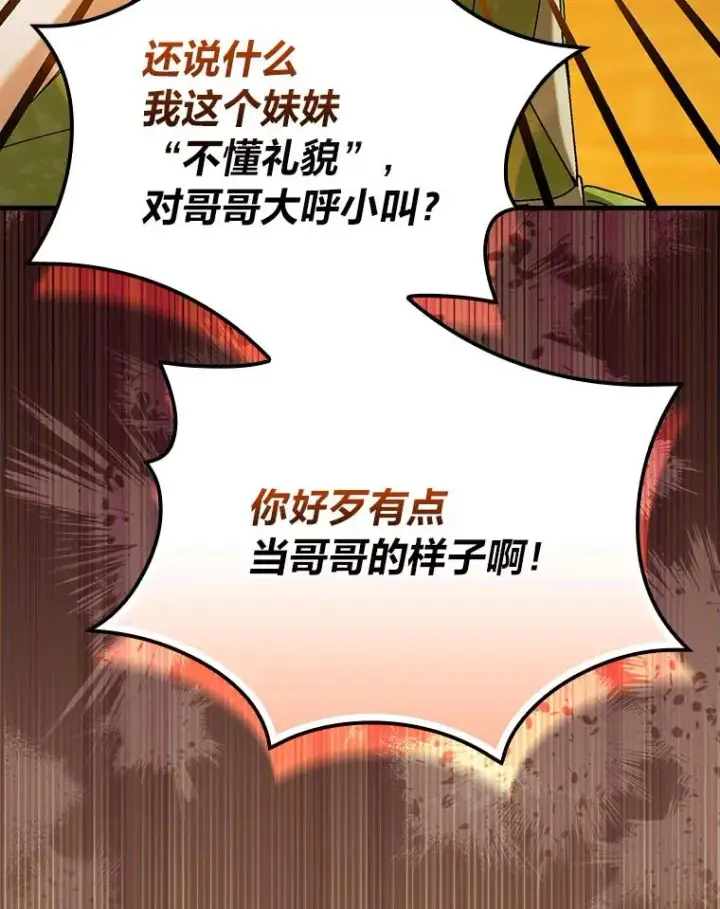 漫画《童话里反派的完美结局》96.怨天尤人第36张图