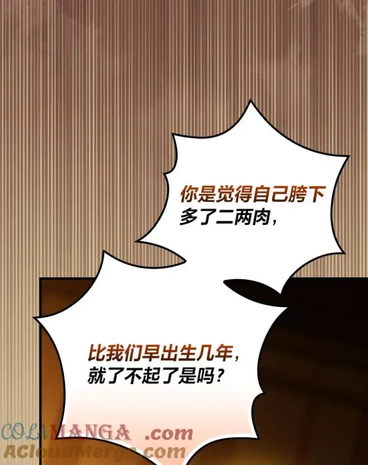 漫画《童话里反派的完美结局》96.怨天尤人第37张图