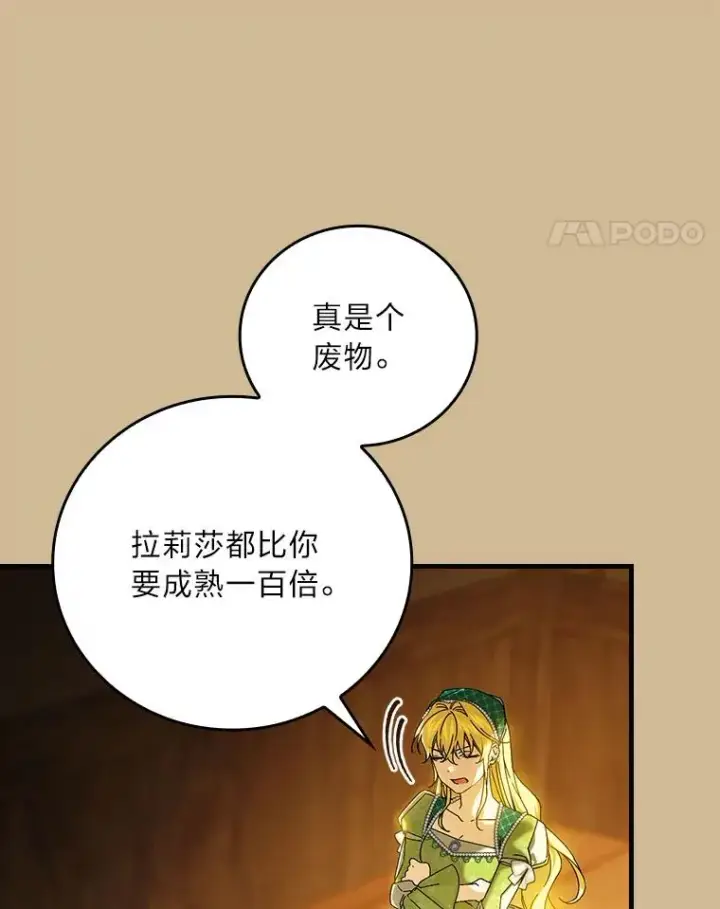 漫画《童话里反派的完美结局》96.怨天尤人第39张图