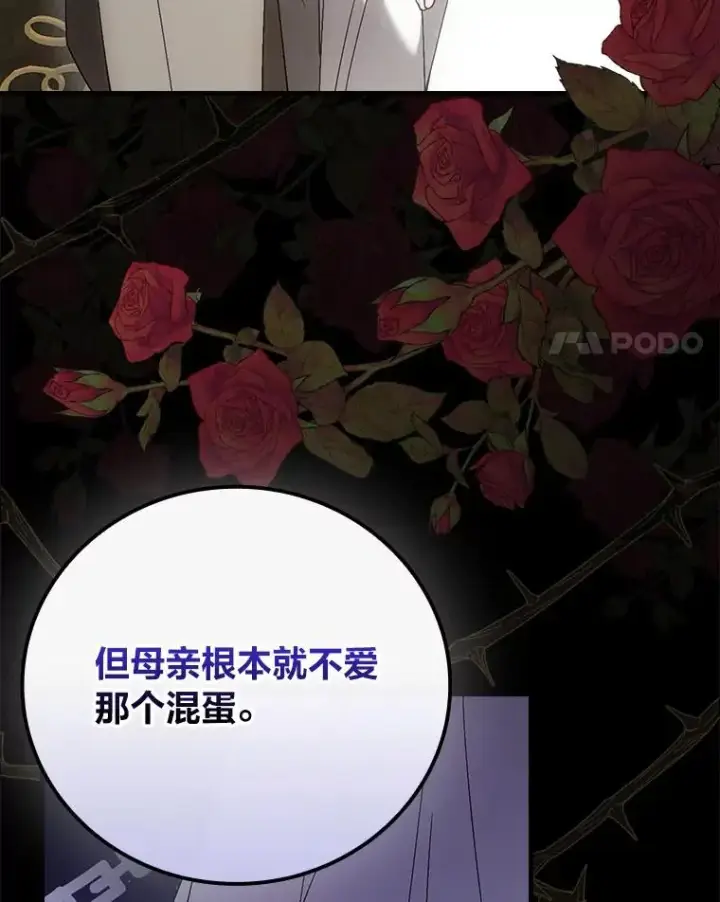 漫画《童话里反派的完美结局》96.怨天尤人第4张图