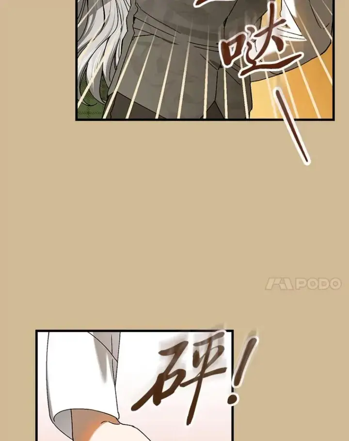 漫画《童话里反派的完美结局》96.怨天尤人第42张图