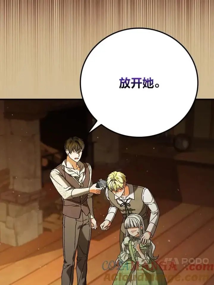 漫画《童话里反派的完美结局》96.怨天尤人第45张图