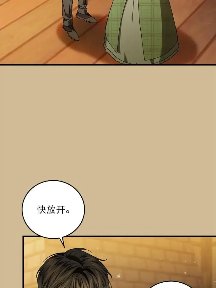 漫画《童话里反派的完美结局》96.怨天尤人第46张图