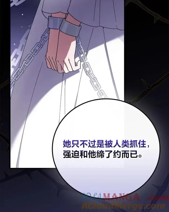 漫画《童话里反派的完美结局》96.怨天尤人第5张图