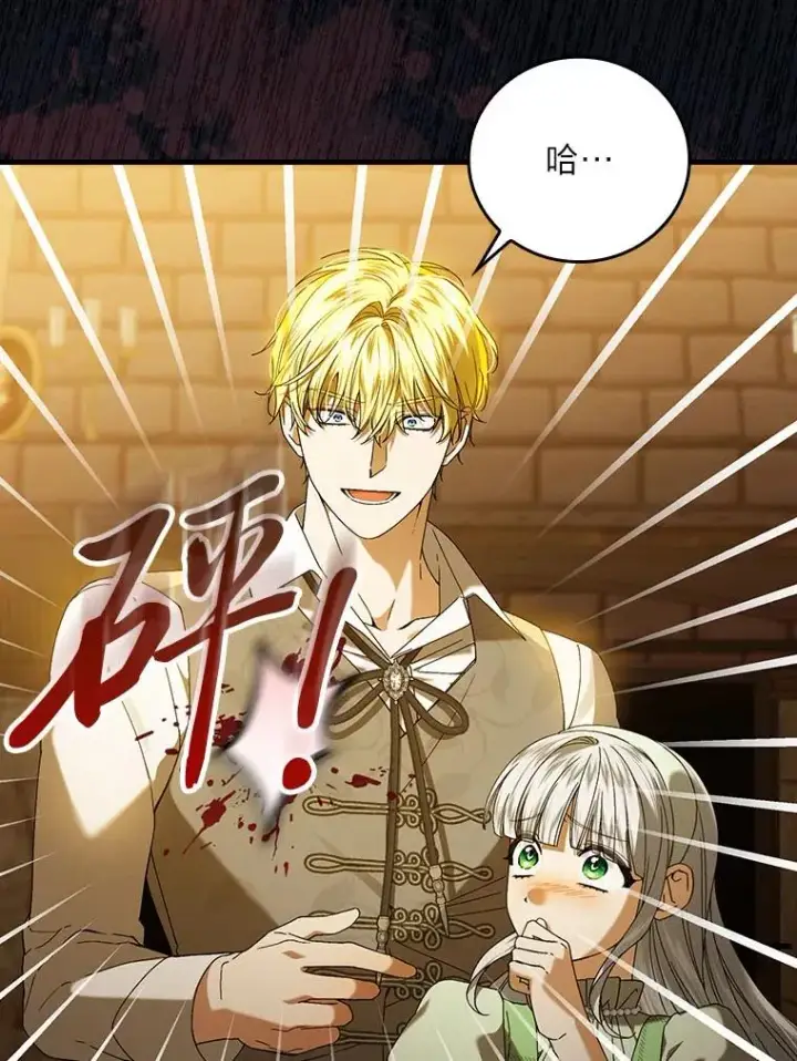 漫画《童话里反派的完美结局》96.怨天尤人第51张图