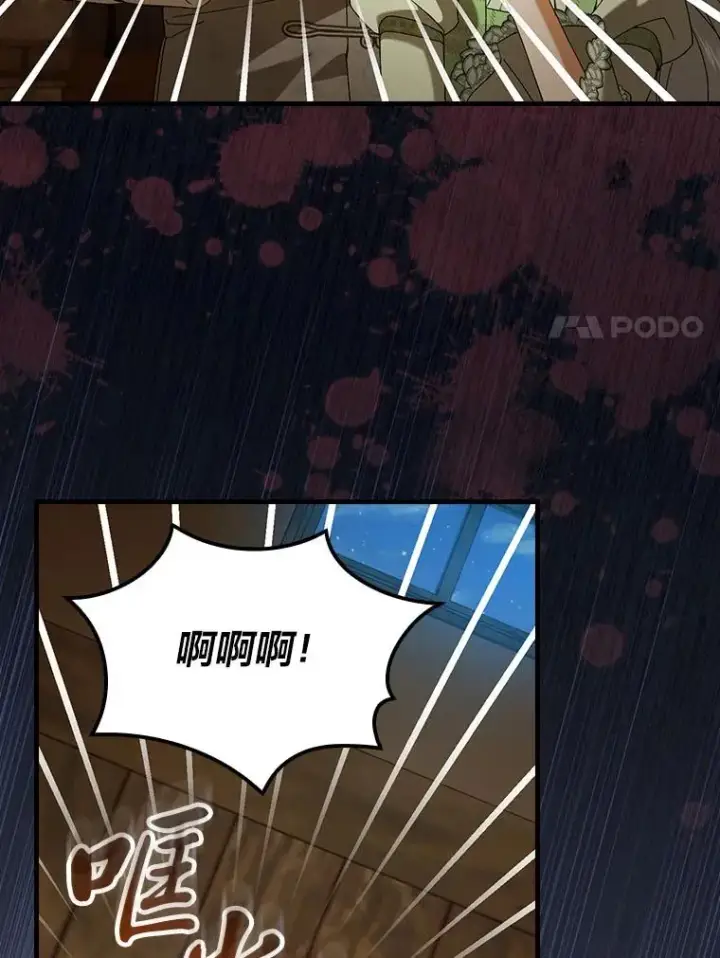 漫画《童话里反派的完美结局》96.怨天尤人第52张图