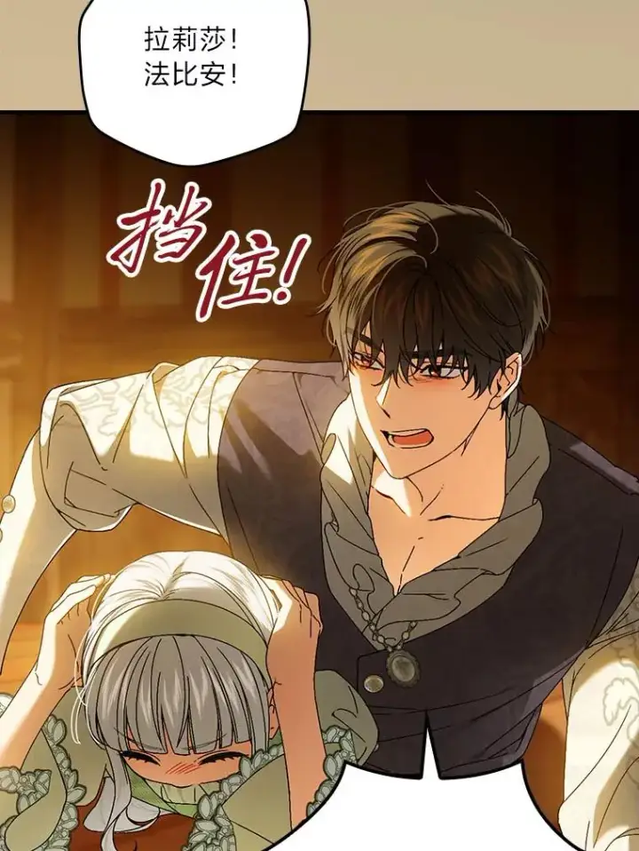 漫画《童话里反派的完美结局》96.怨天尤人第54张图