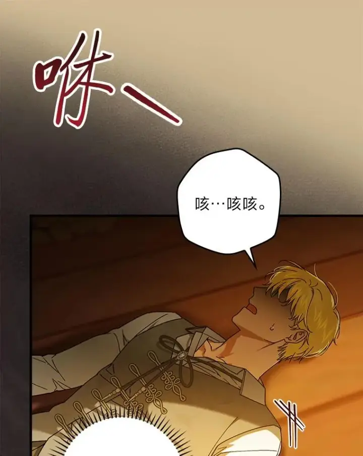 漫画《童话里反派的完美结局》96.怨天尤人第56张图