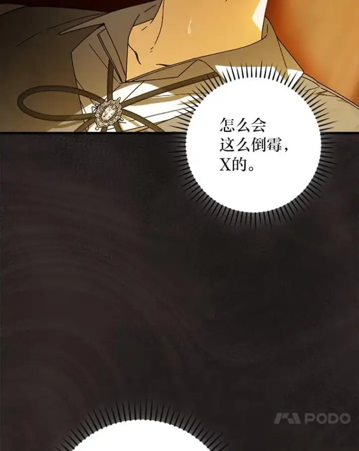 漫画《童话里反派的完美结局》96.怨天尤人第58张图