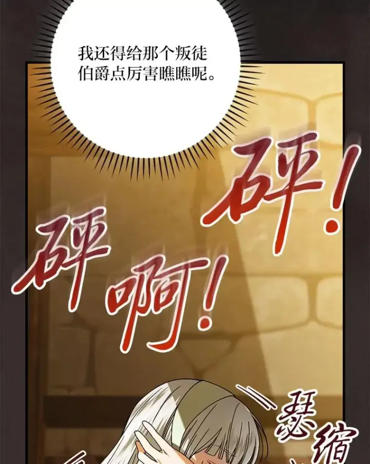 漫画《童话里反派的完美结局》96.怨天尤人第59张图