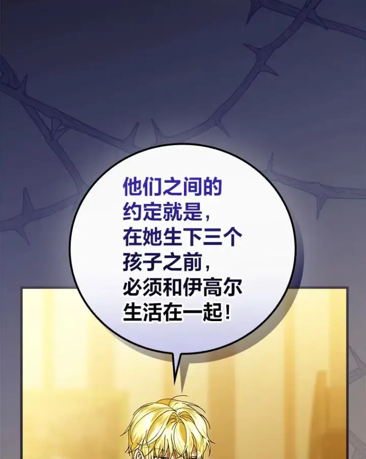 漫画《童话里反派的完美结局》96.怨天尤人第6张图