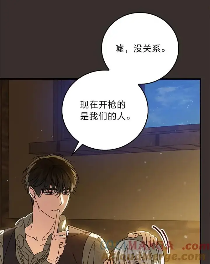 漫画《童话里反派的完美结局》96.怨天尤人第61张图