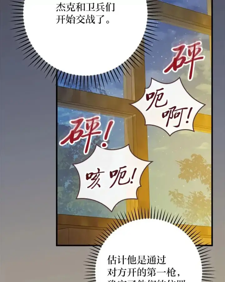 漫画《童话里反派的完美结局》96.怨天尤人第63张图