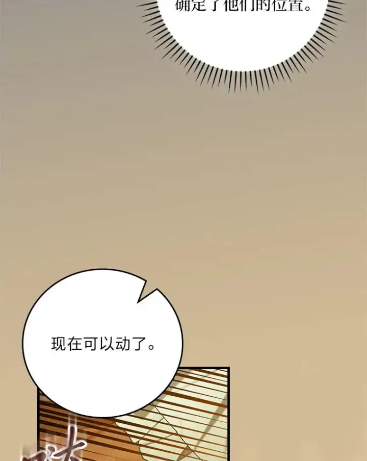 漫画《童话里反派的完美结局》96.怨天尤人第64张图