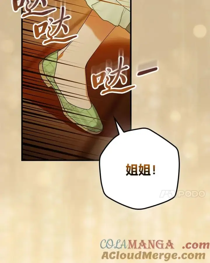 漫画《童话里反派的完美结局》96.怨天尤人第65张图