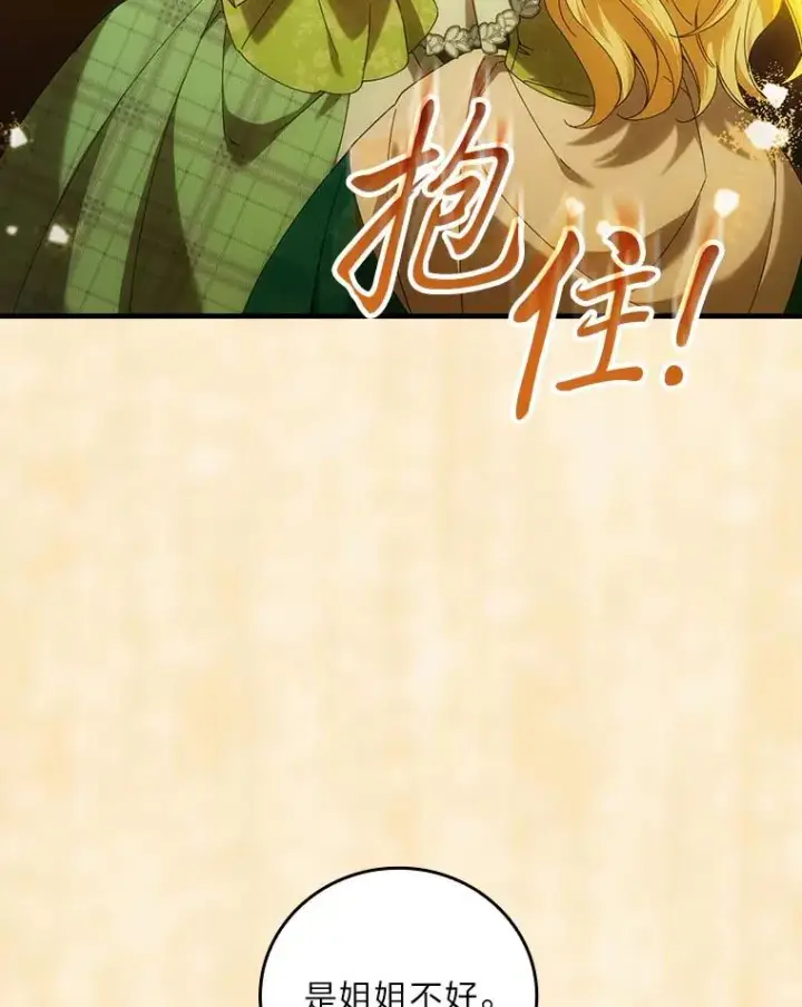漫画《童话里反派的完美结局》96.怨天尤人第67张图
