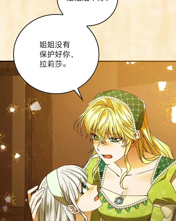 漫画《童话里反派的完美结局》96.怨天尤人第68张图