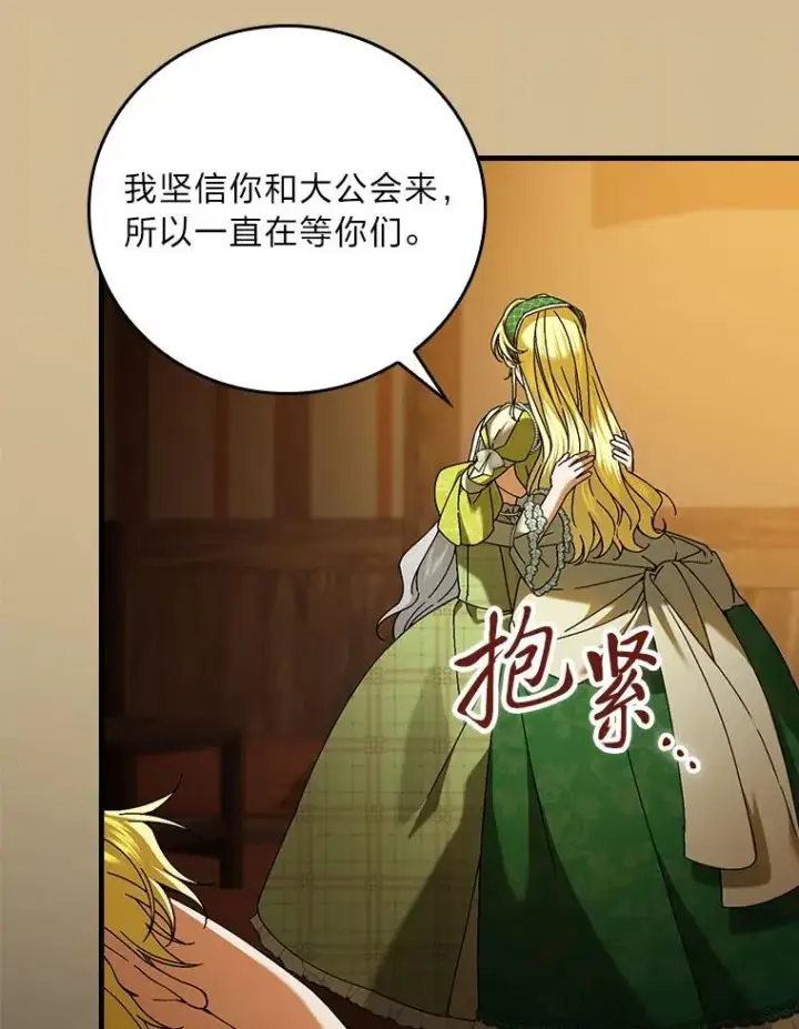 漫画《童话里反派的完美结局》96.怨天尤人第70张图