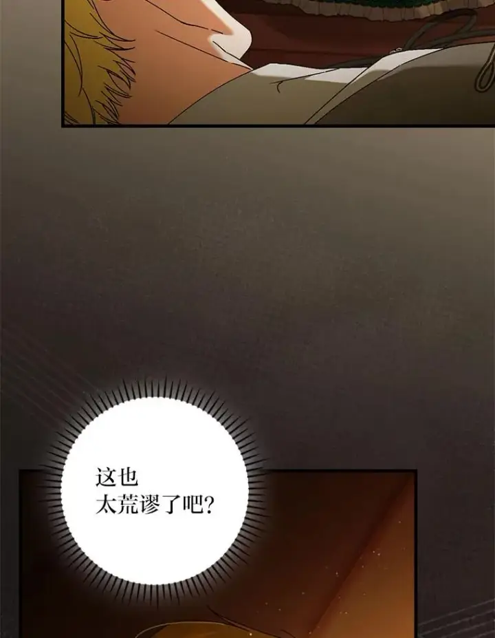 漫画《童话里反派的完美结局》96.怨天尤人第71张图