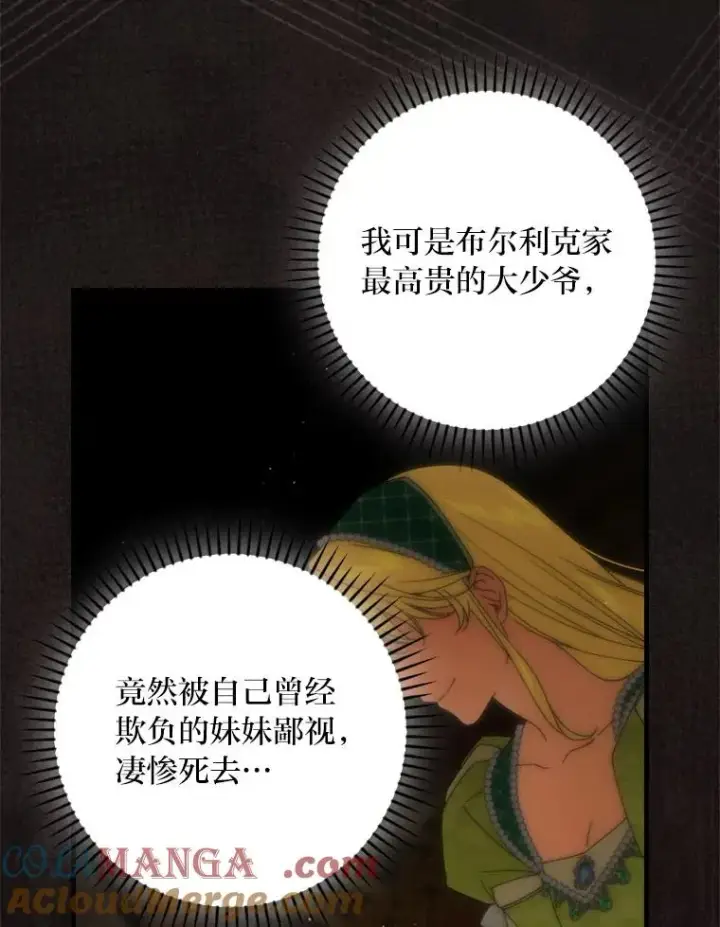 漫画《童话里反派的完美结局》96.怨天尤人第73张图