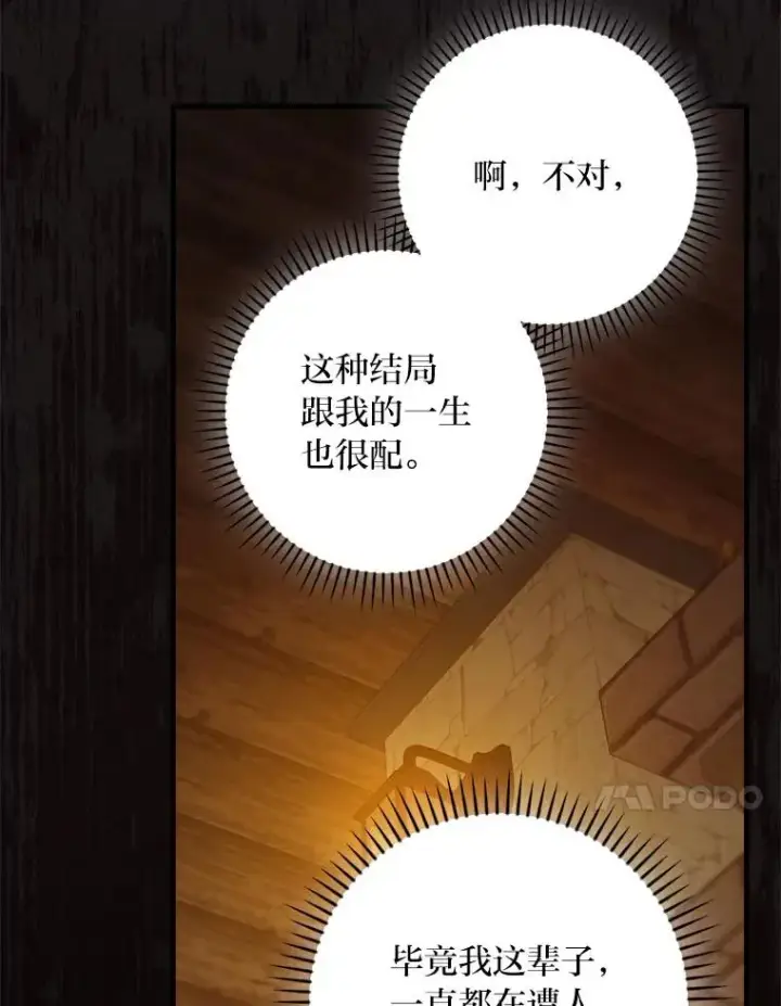 漫画《童话里反派的完美结局》96.怨天尤人第75张图