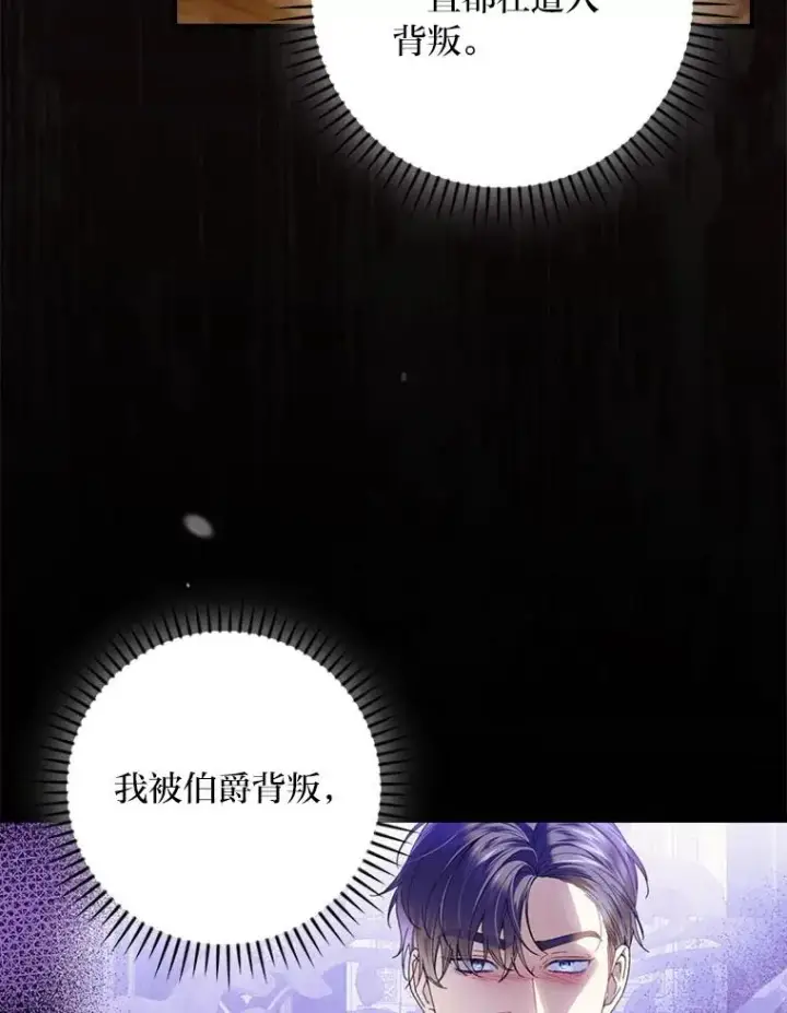 漫画《童话里反派的完美结局》96.怨天尤人第76张图