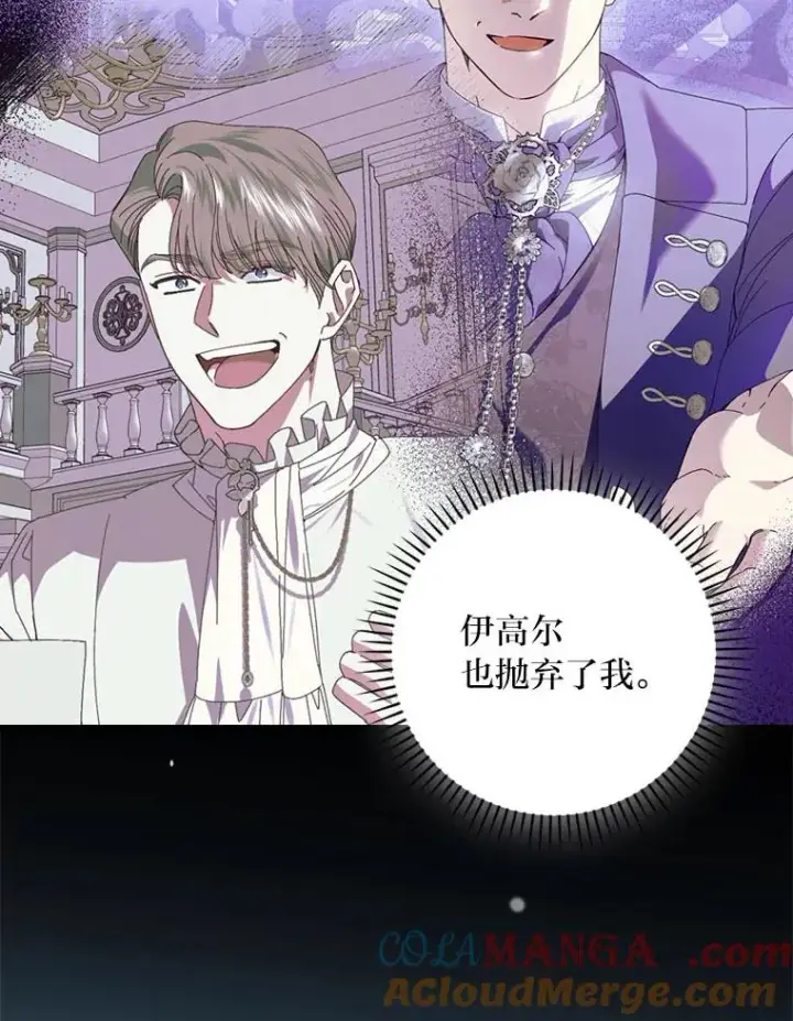 漫画《童话里反派的完美结局》96.怨天尤人第77张图